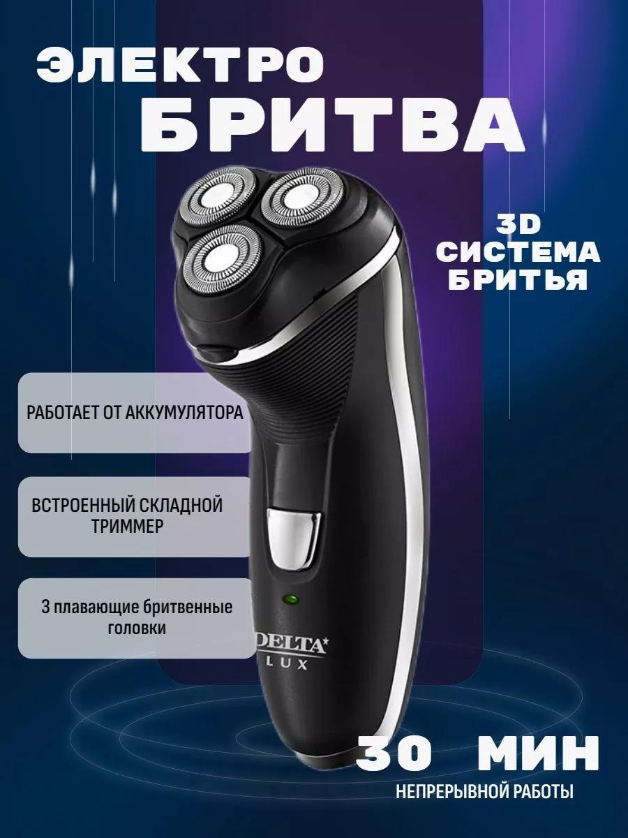 Электробритва 226019190 роторная