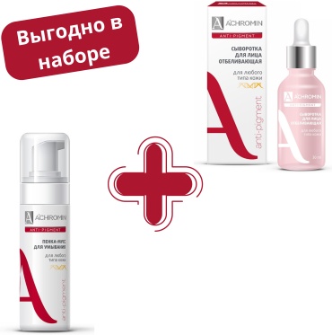 Achromin сыворотка Набор Сыворотка+Пенка мусс для лица 150 мл
