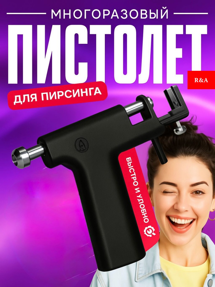 R&A пистолет 6 шт