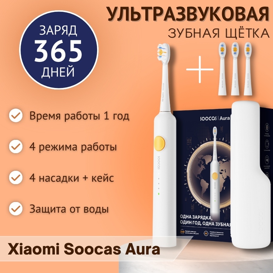Xiaomi звуковая щетка Soocas Aura Electric Toothbrush PT1 щетина средняя белый