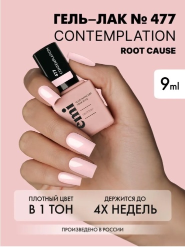 E.Mi гель-лак E.MiLac Созерцание №477 глянцевое 9 мл