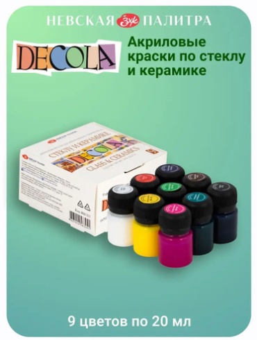 Акриловые Невская палитра 4041113 Краски акриловые для рисования по стеклу и керамике Невская палитра DECOLA, 9 цветов по 20 мл 4041113 9 шт 20 мл