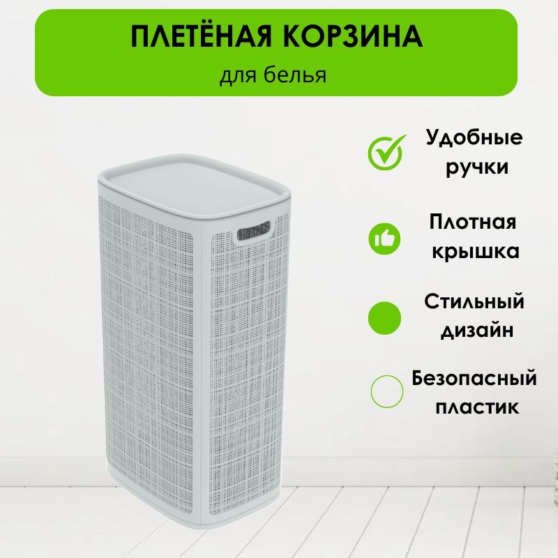 LifeGoods.kz корзина универсальная 43x32.1x80 см, пластик