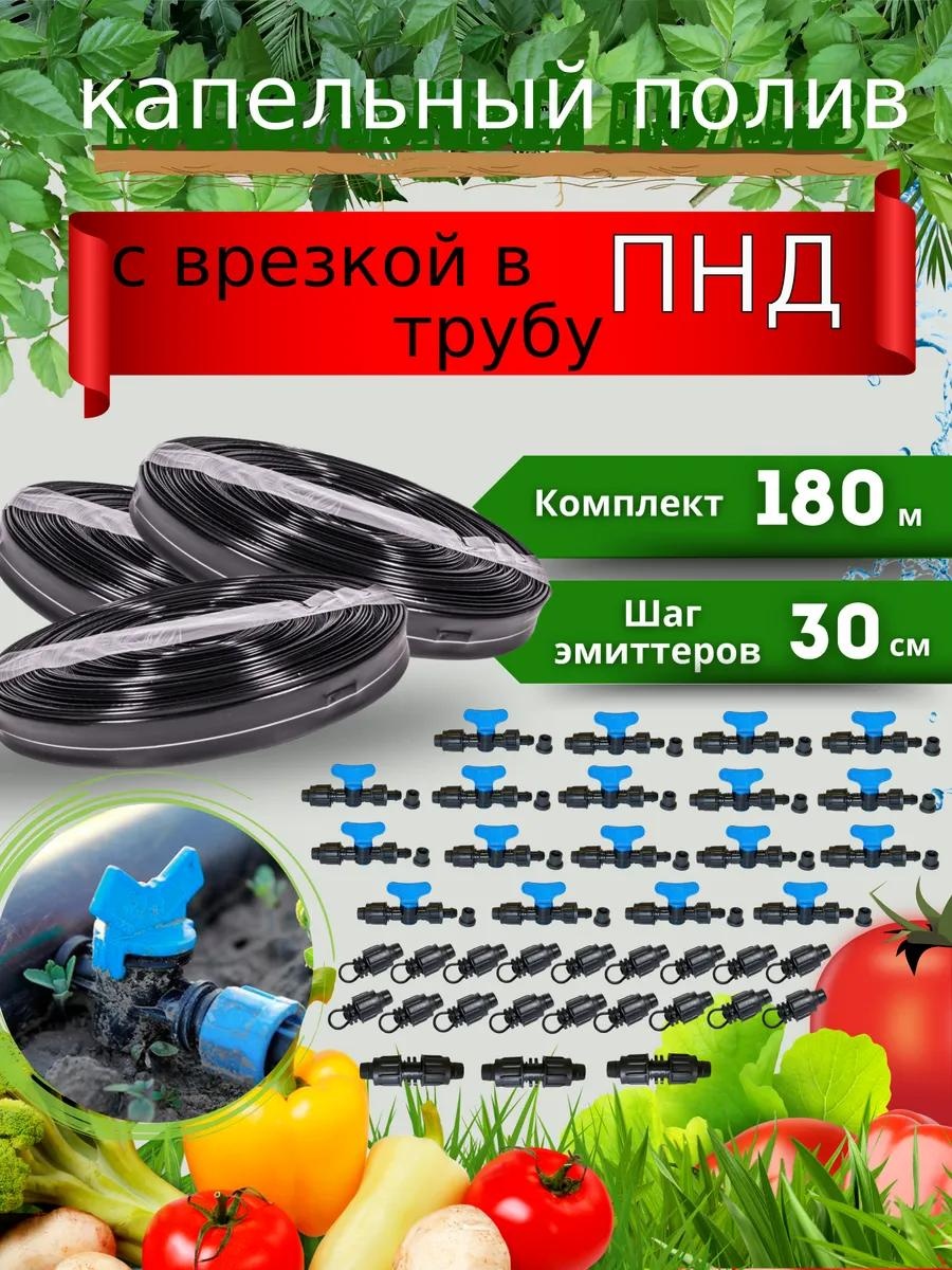 Капельная лента 213456-180-30/пнд