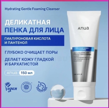Anua Hyaluronic Acid Hydrating Gentle Foaming Cleanser гель-пенка 150 мл