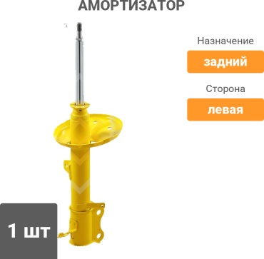 Sufix задний SU1082 1 шт
