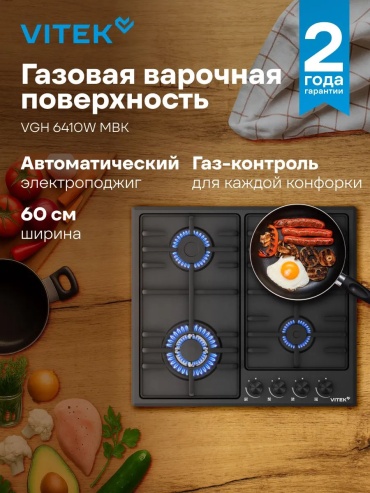 Vitek VGH 6410W MBK черный