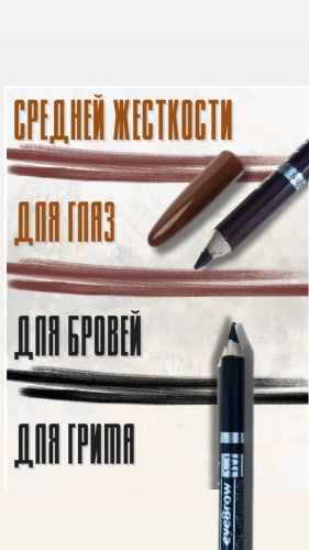 Карандаш 46789 2025