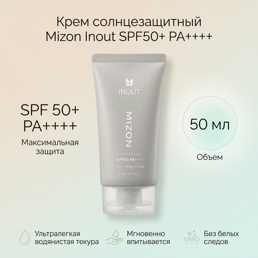 MIZON крем Mizon spf 50+ для лица, для зоны декольте 50 мл