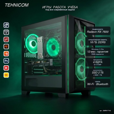 Tehnicom i3-13100F / RX 7600 8 Гб / 16 Гб / 1000 Гб HDD+SSD 2000 Гб / Win 11 Pro