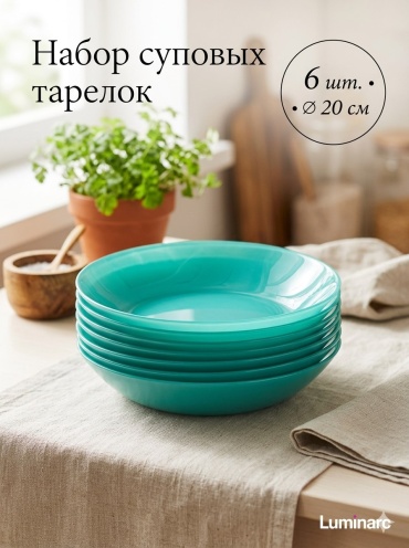 Набор тарелок Arc International 20 см, 6 шт, закаленное стекло