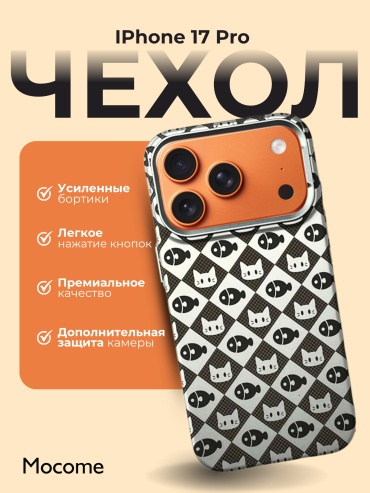 Чехол Mocome для Apple iPhone 17 Pro серебристый