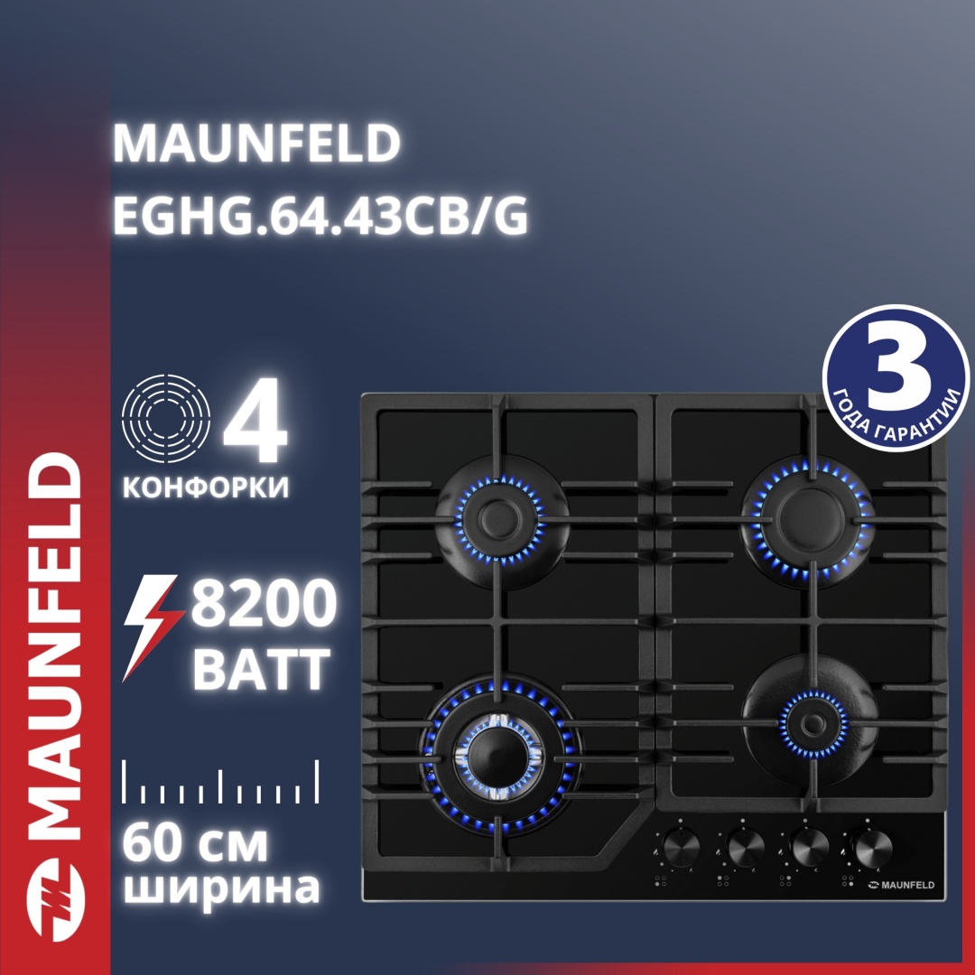 Газовая варочная панель maunfeld eghg.64.43cb\g