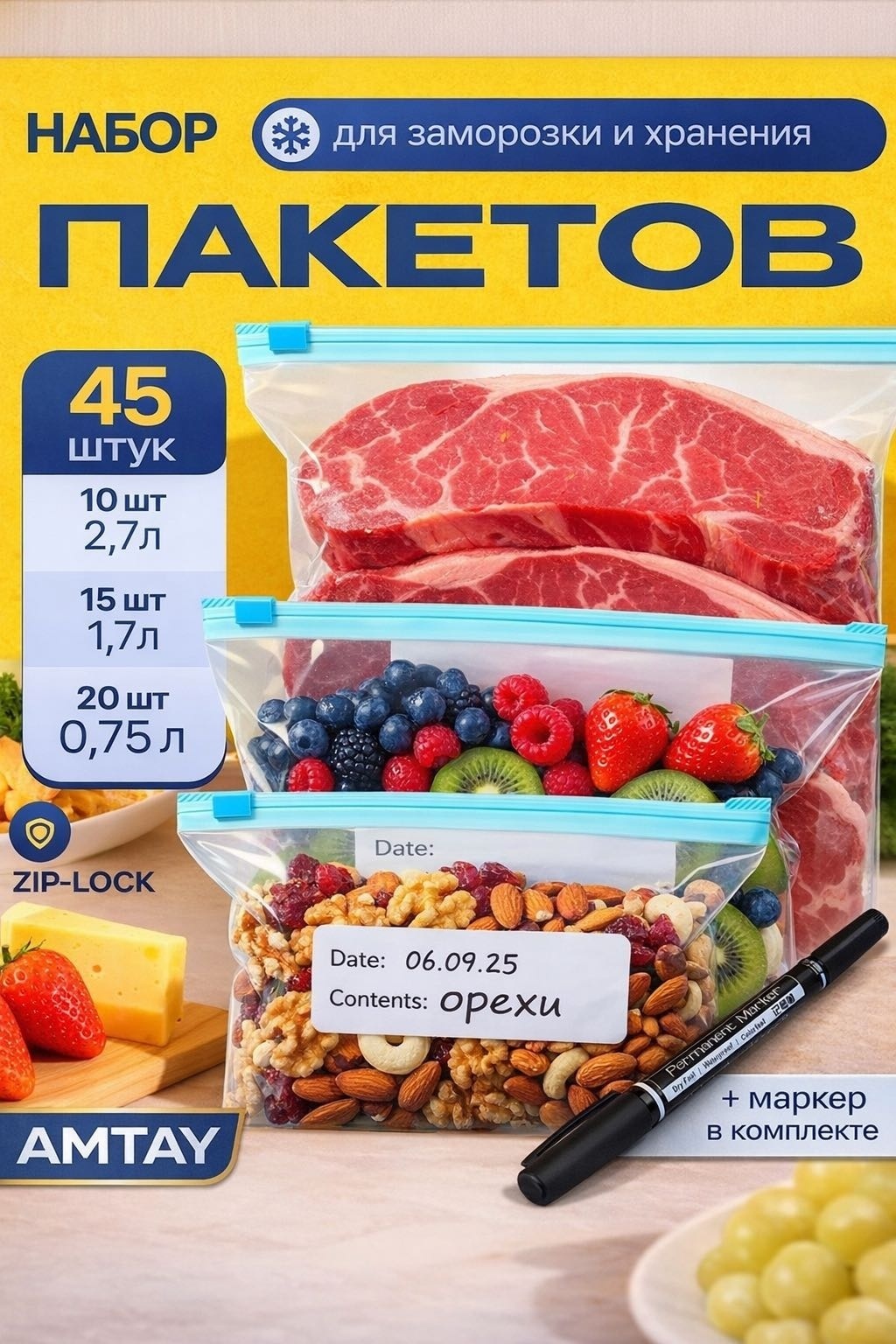 AMTAY пакет L-23 для замораживания, для фруктов и овощей, для хранения продуктов