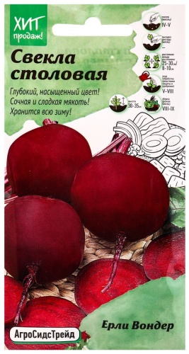 Агросидс трейд свёкла Ерли Вондер