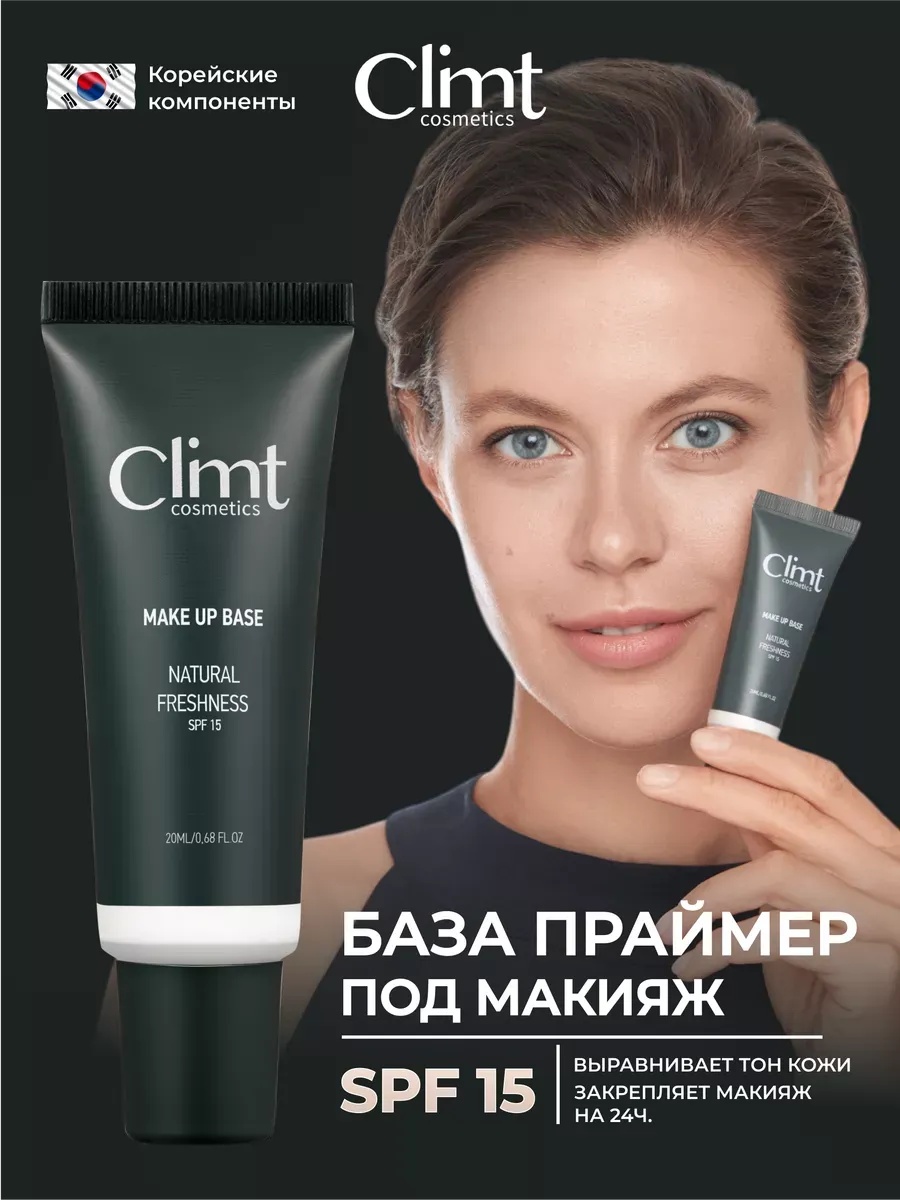 Climtcosmetics PRIMER основа под макияж для лица 20 мл