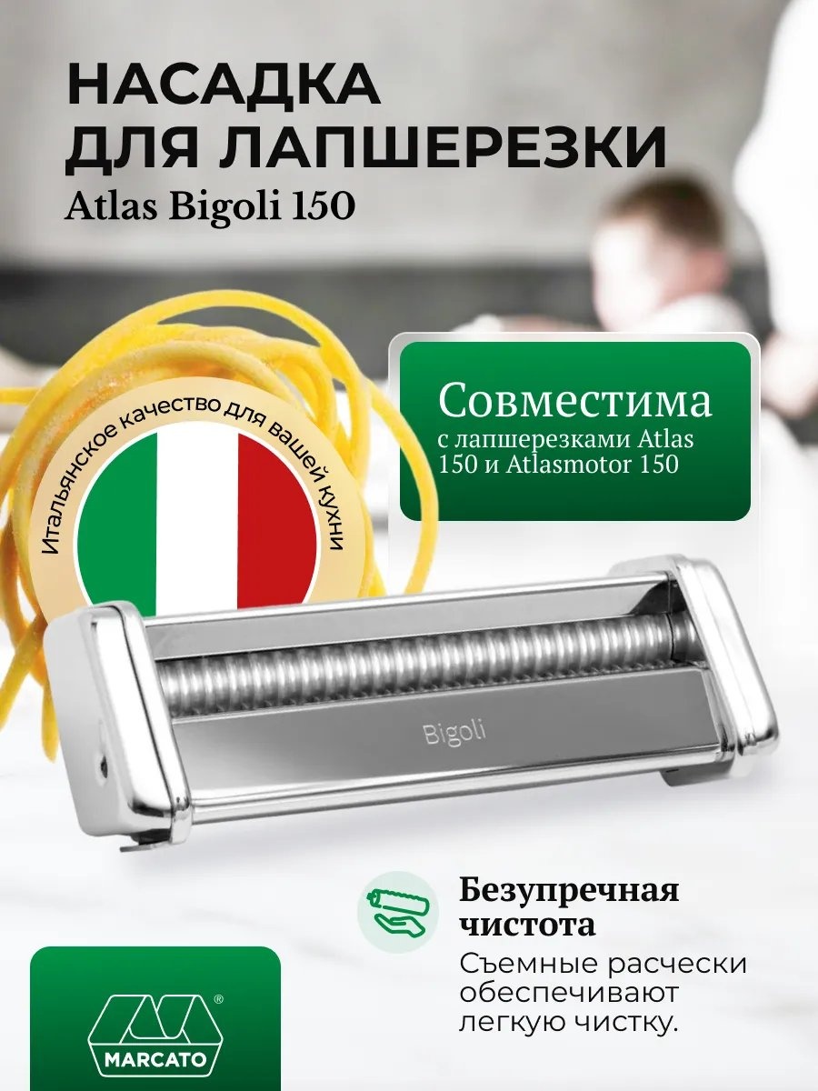 Лапшерезка Marcato 266579676 электрическая
