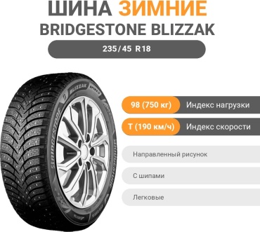 Bridgestone Blizzak Spike 3 235/45 R18 98 T с шипами