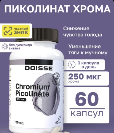 DOISSE Хром пиколинат. капсулы 60 шт