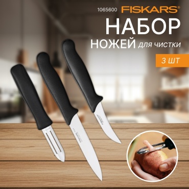 Набор ножей FISKARS 1065600, лезвие: нержавеющая сталь 3 шт
