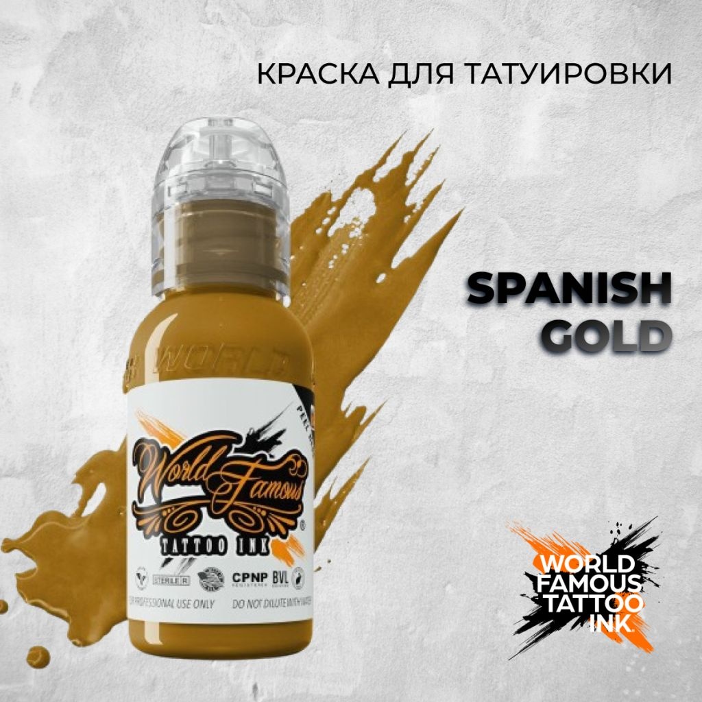 World Famous Tattoo Ink Spanish Gold пигмент Золотисто-желтый 30 мл