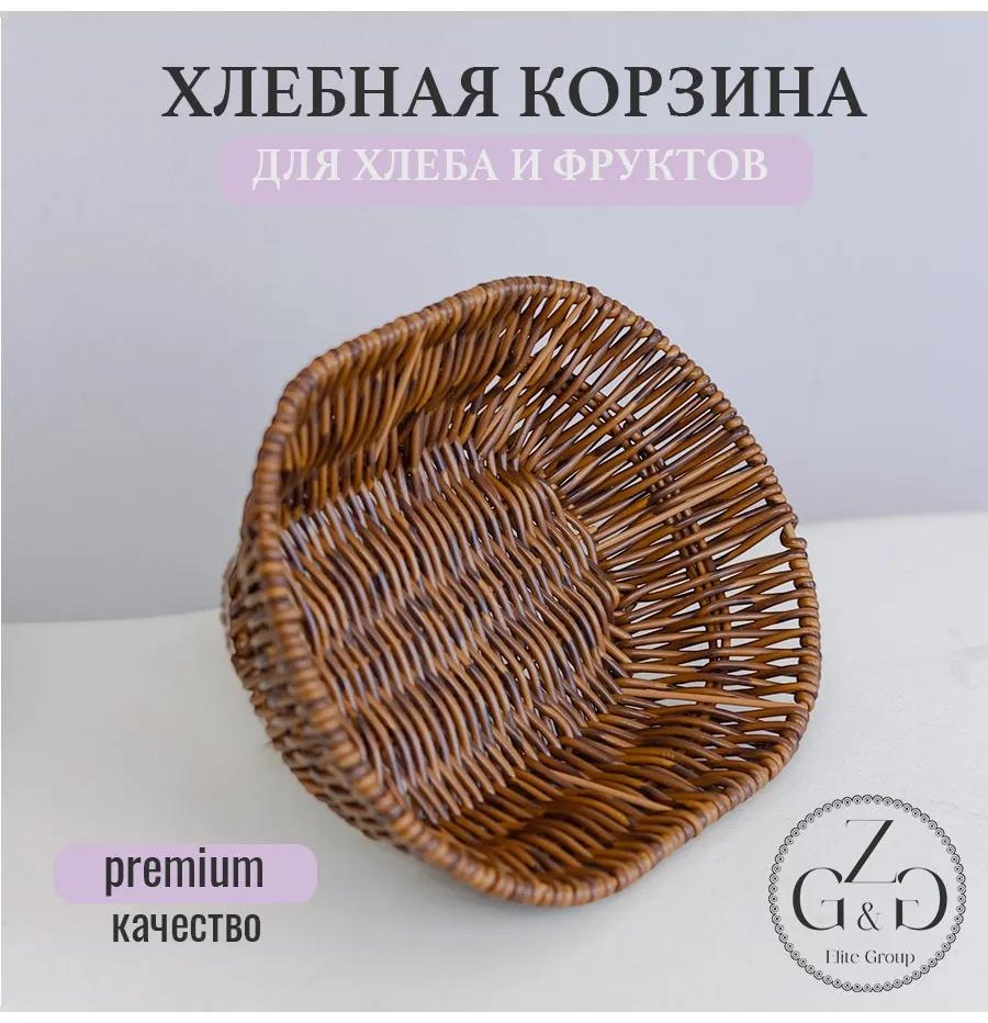Хлебница 537306143, ротанг