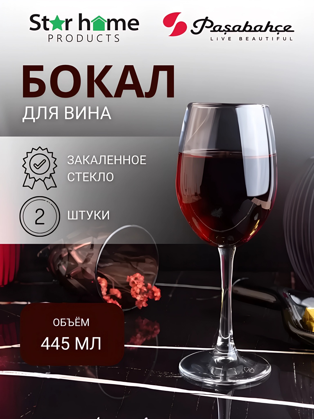 Набор бокалов Pasabahce 445 мл, стекло, 2 шт