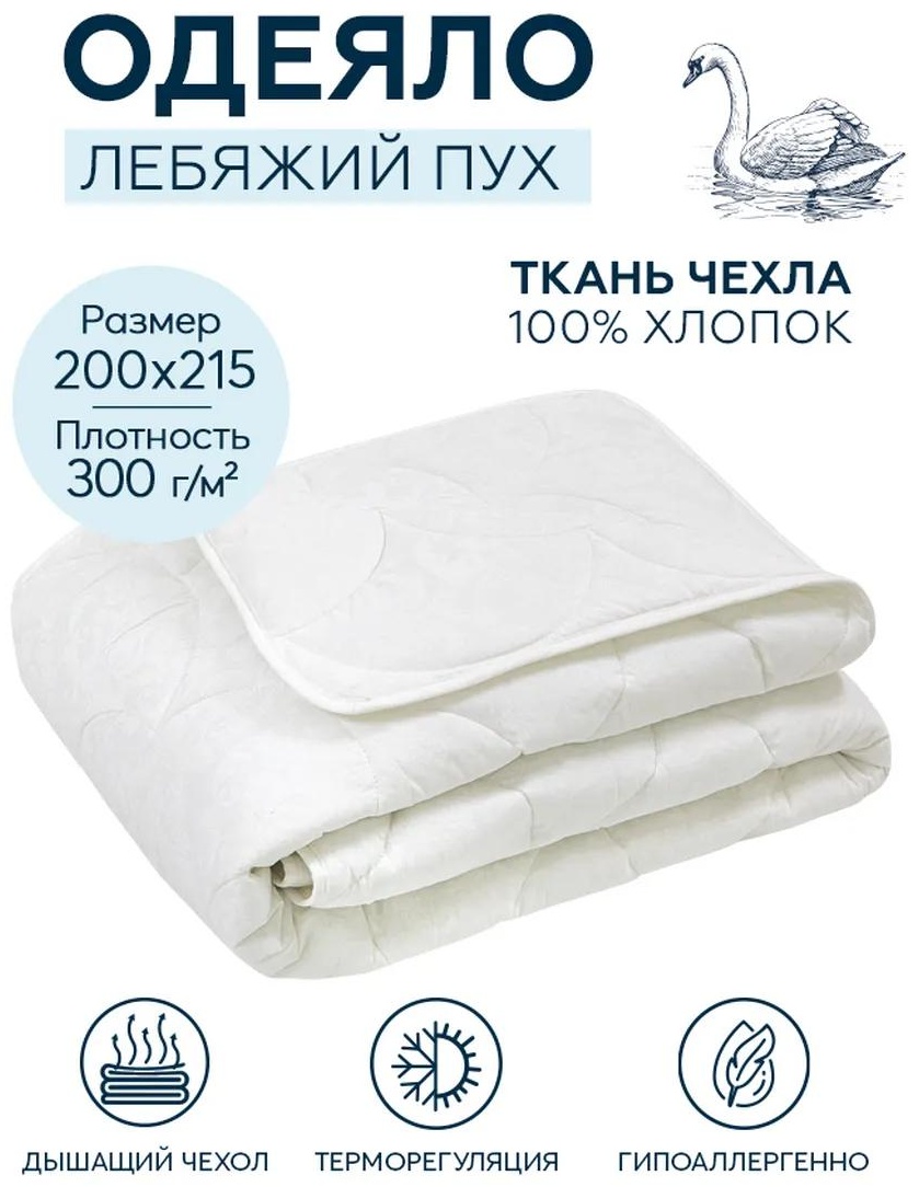 Одеяло 256275383 200x215 всесезонное