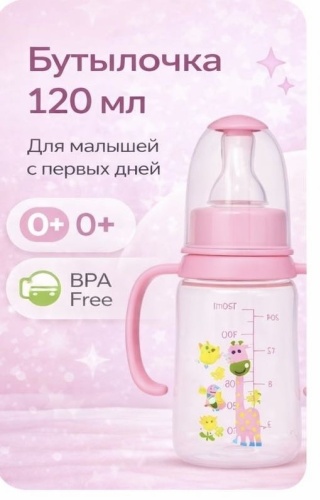 Бутылочка LIMMPO KIDS 1121 120 мл розовый