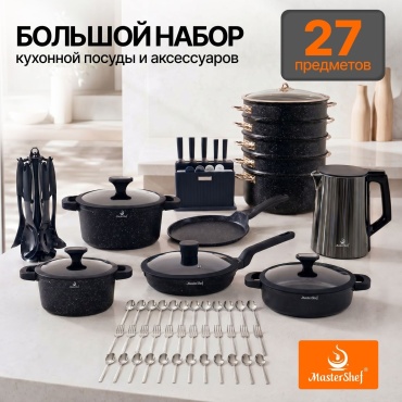 Смешанный набор MasterShef MF-5006 27 в 1
