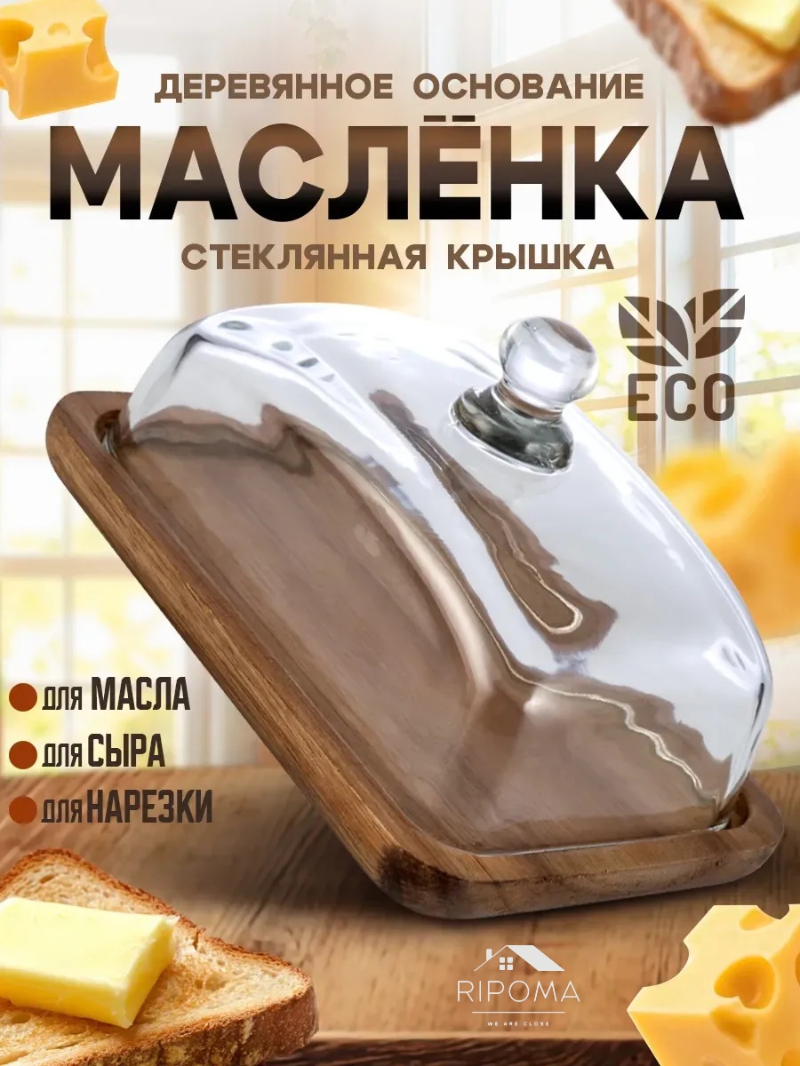 RIPOMA WE ARE CLOSE масленка prc-дерево/temnyi прямоугольная 1 шт, стекло, бамбук