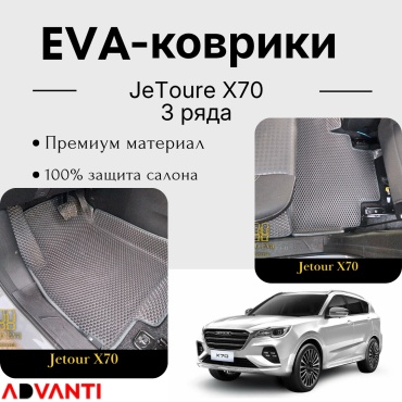 Advanti JTX703 Jetour X70 2022-2026 серый, черный