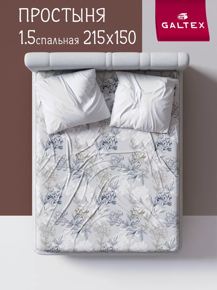 Простыня Galtex 150x215, хлопок