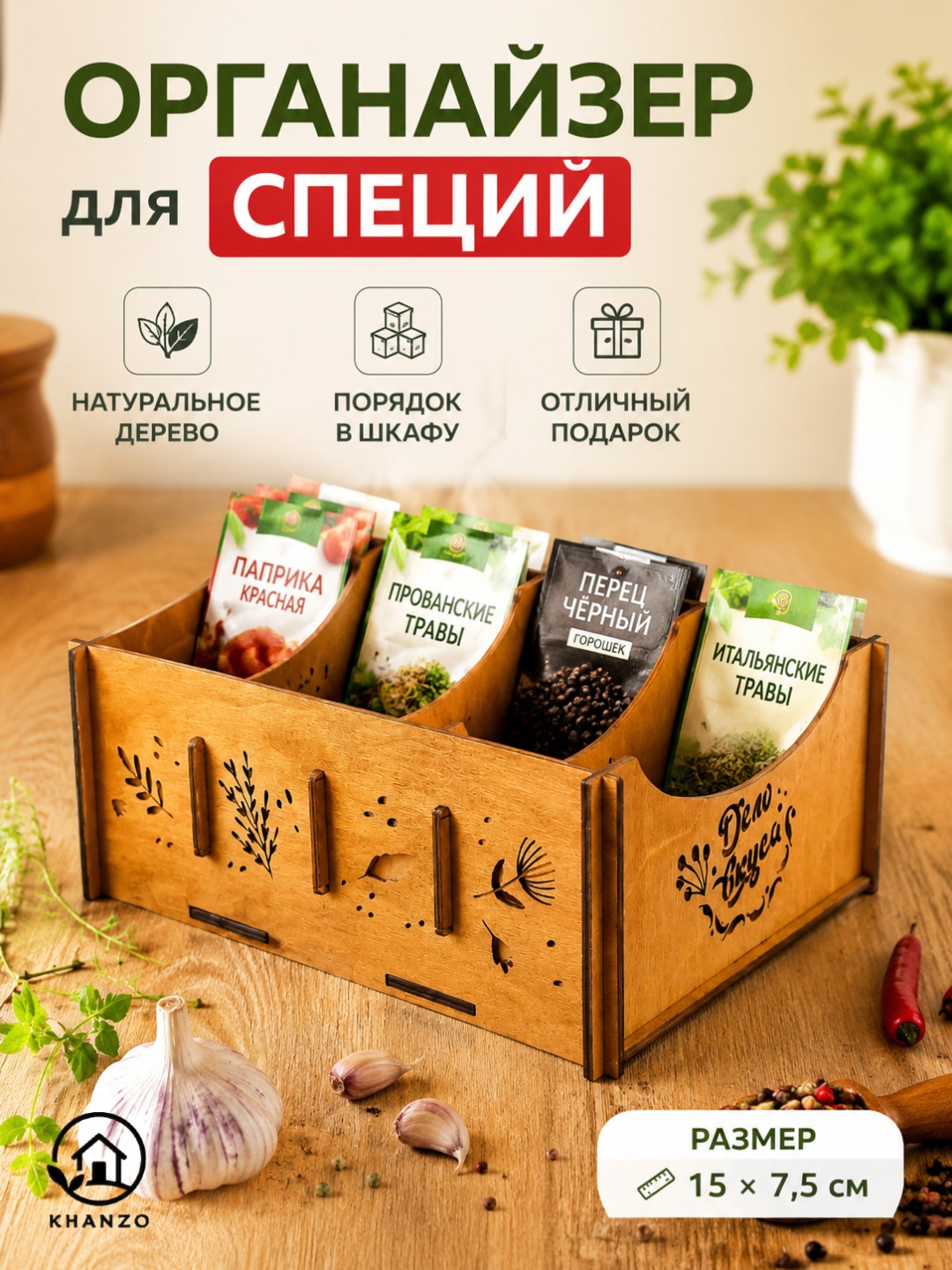 Органайзер для специй 167994694, дерево