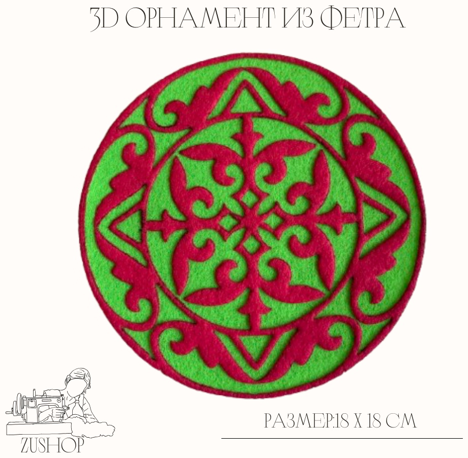Подставка фетр