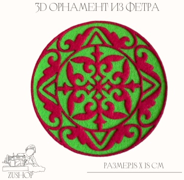 Подставка фетр