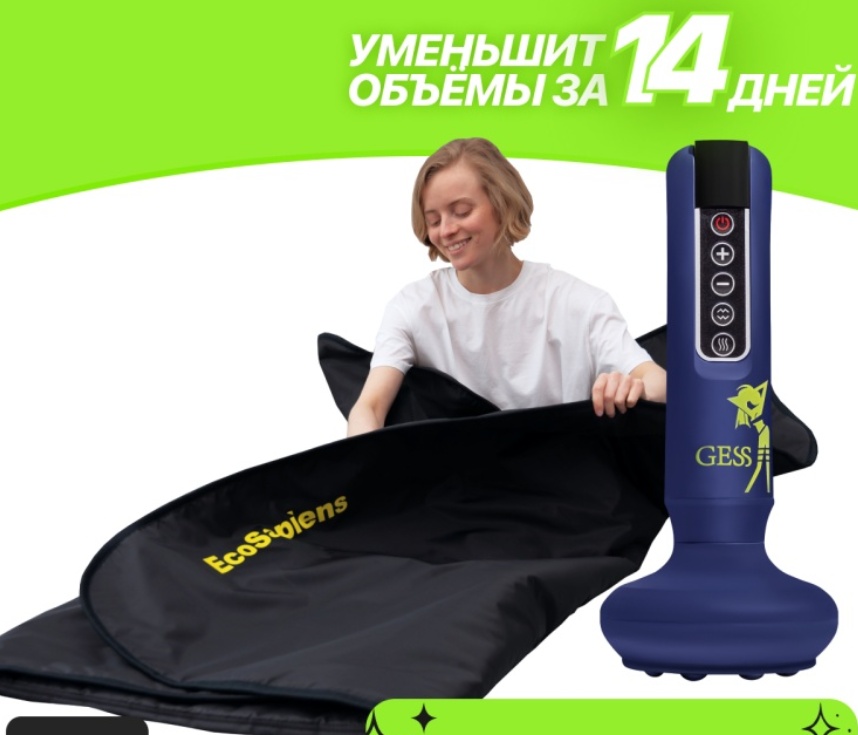 Массажер GESS S283 одеяло воздушно-компрессионный, разогревающий, инфракрасный прогрев, вакуумный