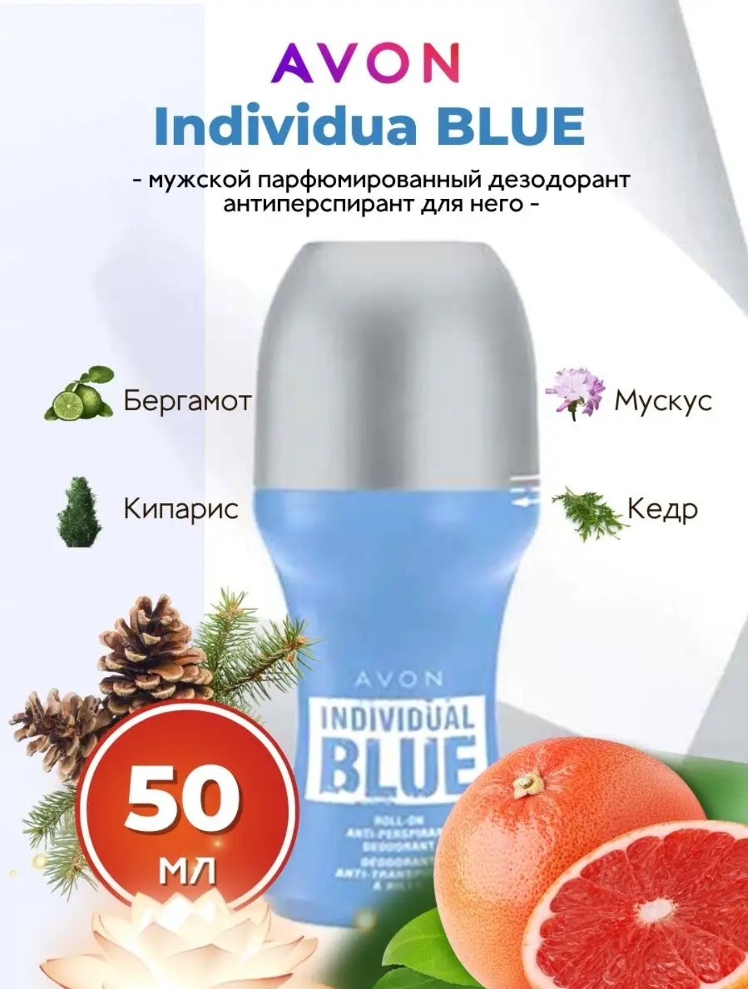 Avon Avon individual blue дезодорант дезодорант-антиперспирант для мужчин 50 г