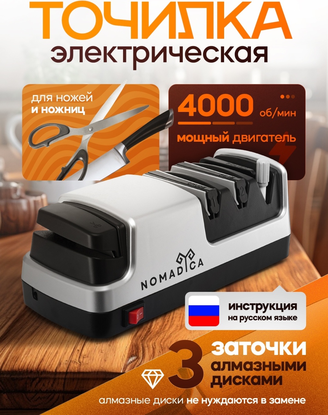 NOMADICA электрическая точилка N21, синтетический алмаз