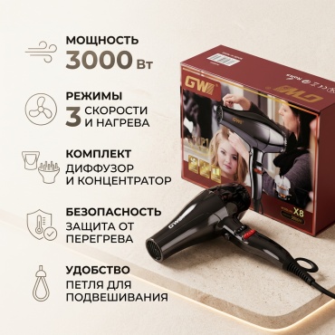 GWD GW-X8 фен черный