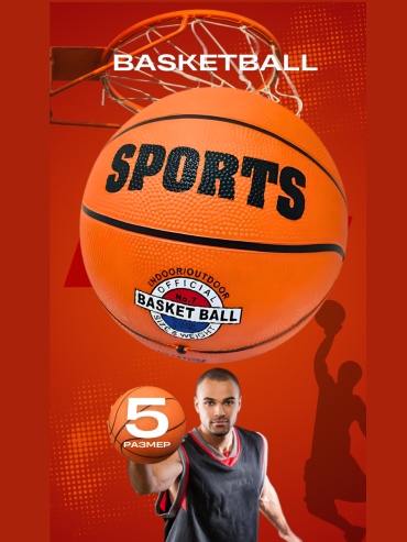 Мяч 5BASKET BALL SPORTS 6-8 LBS 5 для баскетбола размер 5