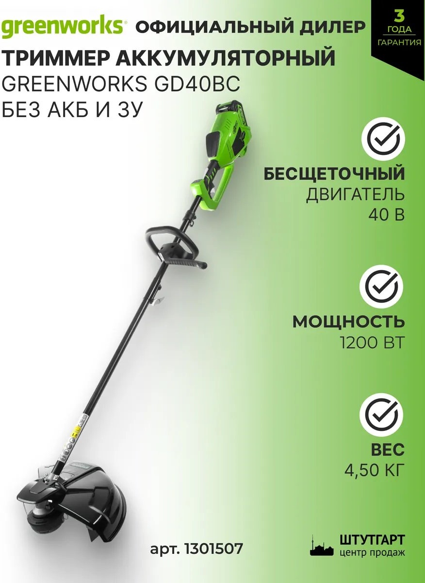 Триммер аккумуляторный Greenworks 577434976, леска