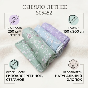 Одеяло s05452 150x200 летнее