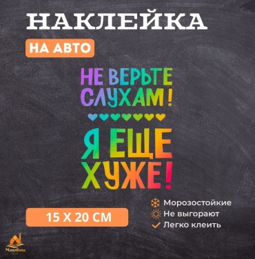 Manziluna авто наклейка 15х20 хамелеон