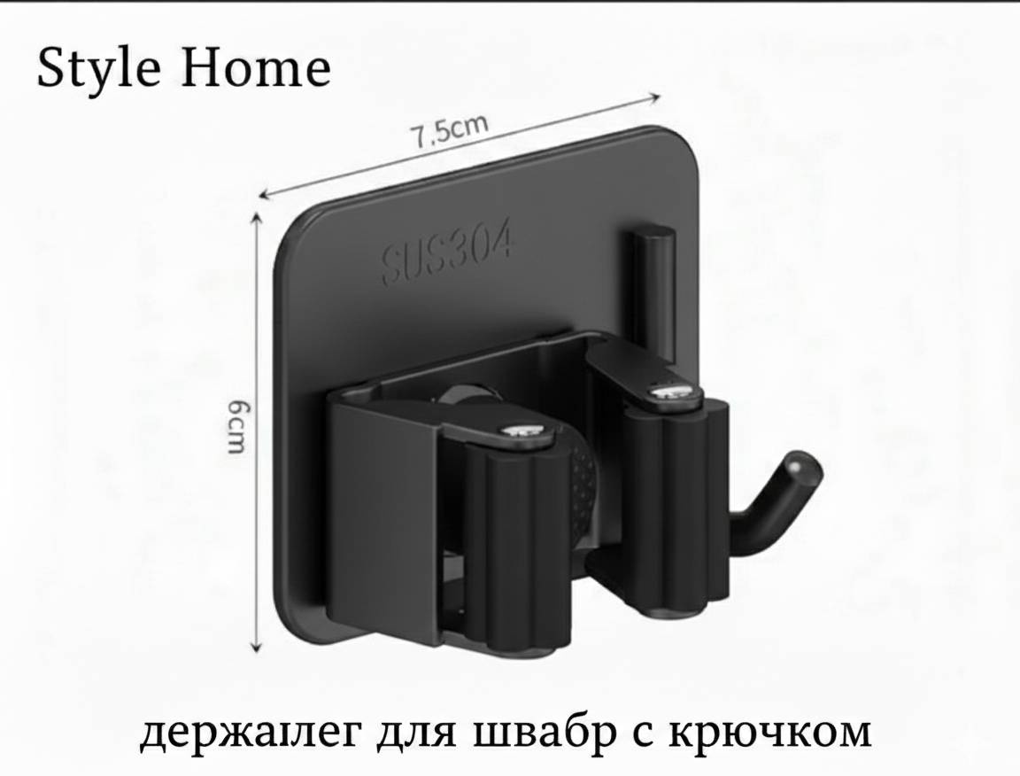 Style Home держатель для швабры с крючком графит Sh1494 1 шт