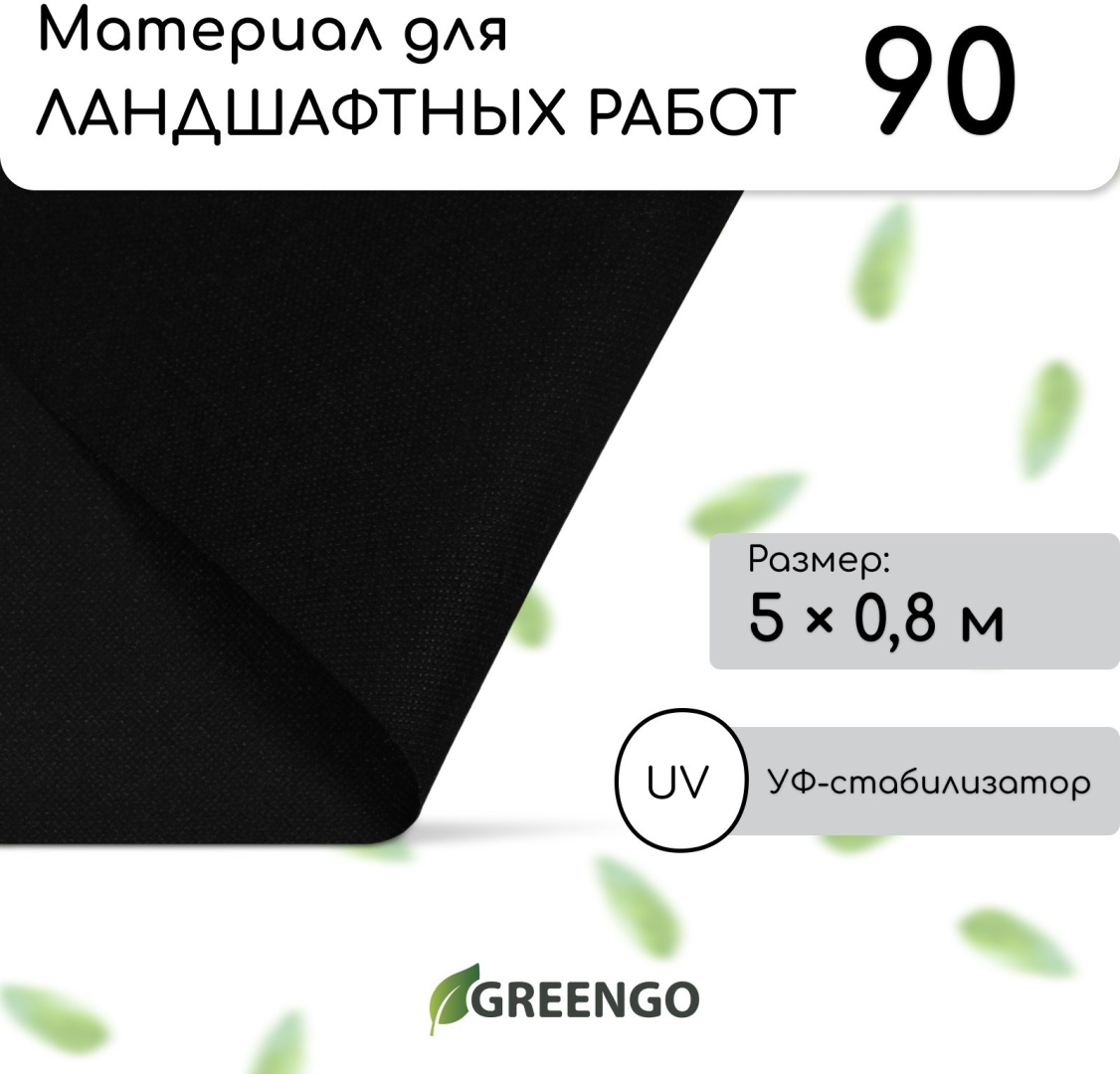 Greengo укрывной материал Greengo, полипропилен