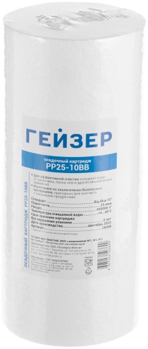 Гейзер картридж на проточный фильтр PP 25 - 10ВВ 28208 1 шт