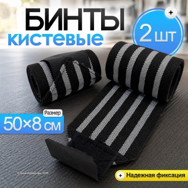 Бинты кистевые спортивные черно-белые 2 шт