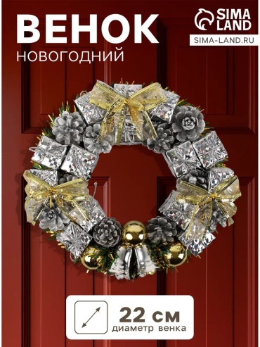 Новогодний венок d 22 см