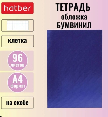 Общая тетрадь Hatber Бумвинил Metallic синяя, 96 л, А4, клетка, мягкая обложка, 1 шт